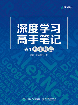 cover image of 深度学习高手笔记 卷1